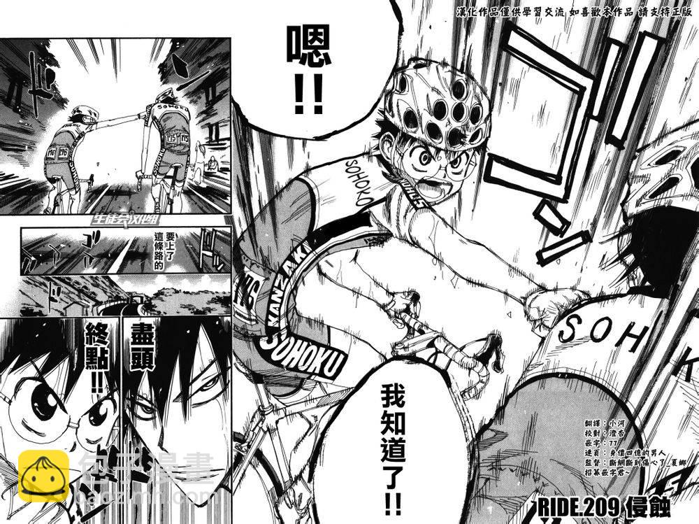 🍵飙速宅男 SPARE BIKE 第209话 第4页