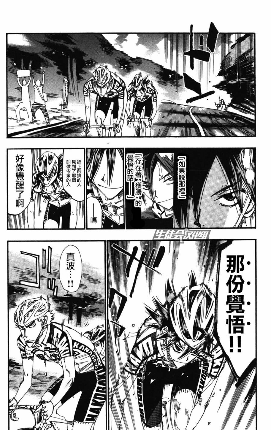 🍵飙速宅男 SPARE BIKE 第209话 第5页