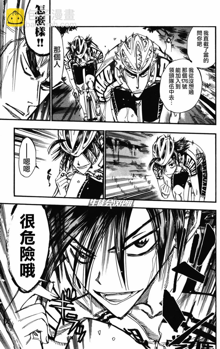 🍵飙速宅男 SPARE BIKE 第209话 第6页