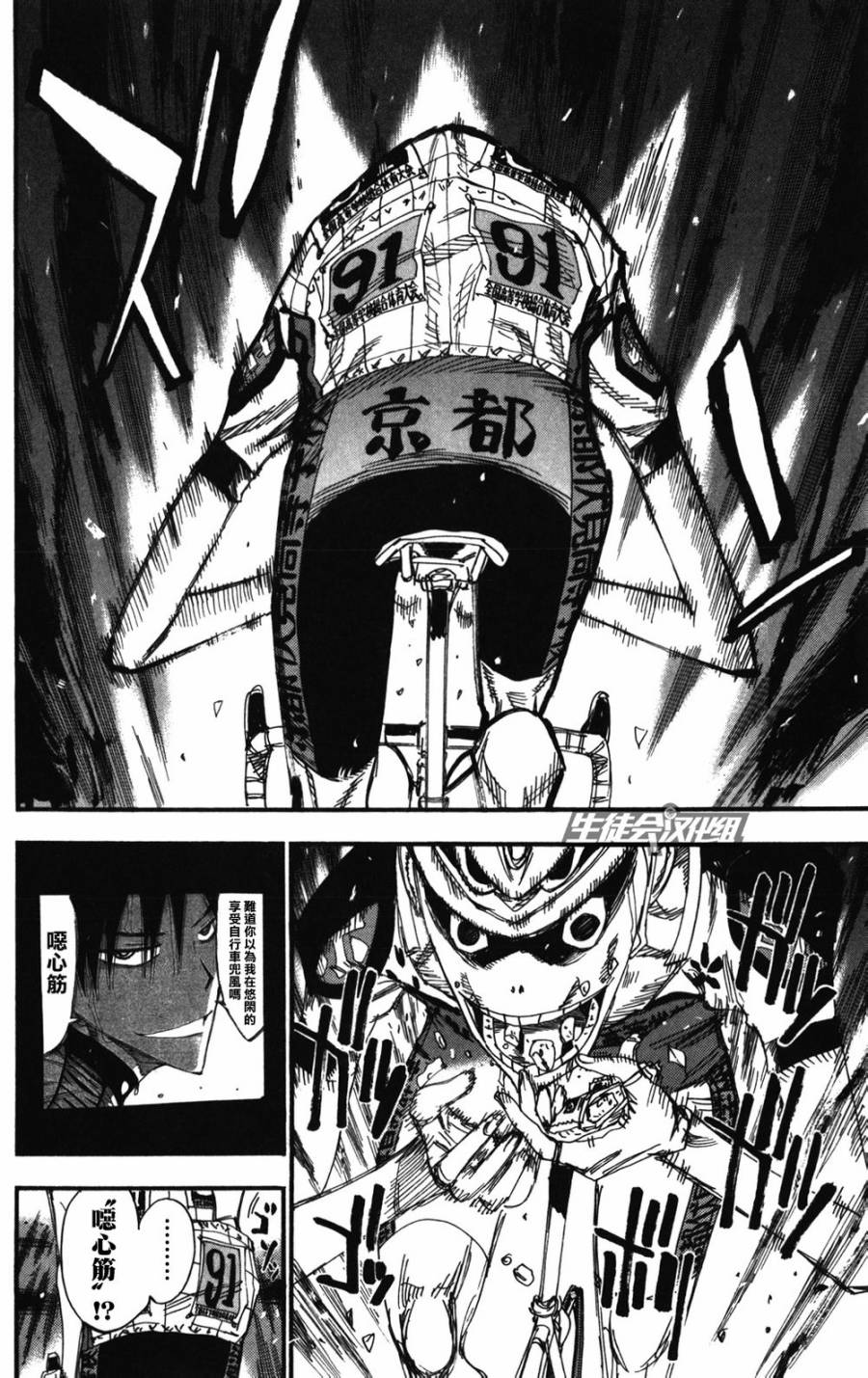 🍵飙速宅男 SPARE BIKE 第209话 第7页