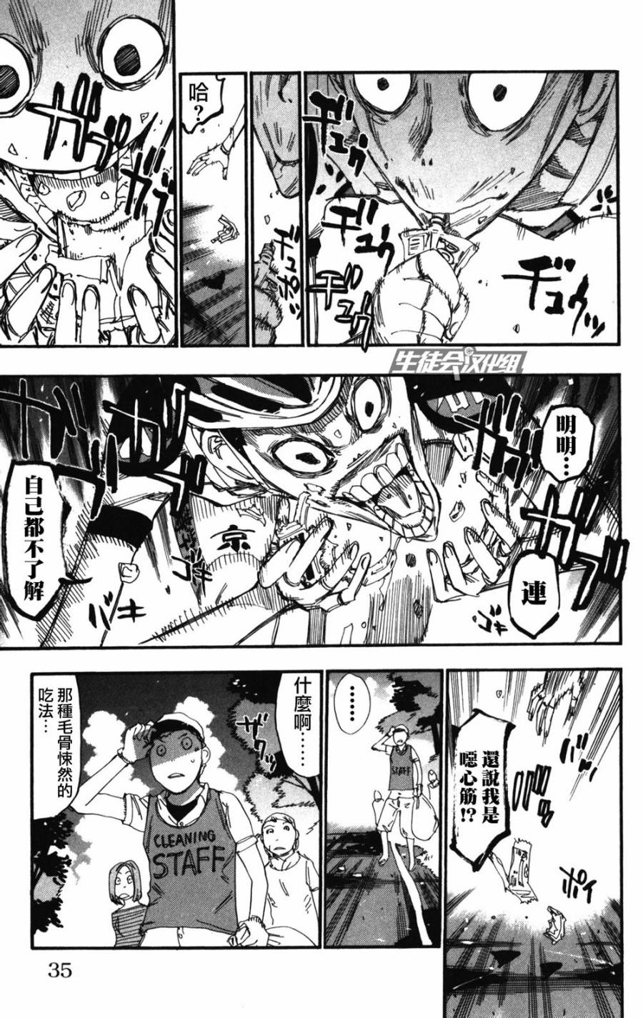 🍵飙速宅男 SPARE BIKE 第209话 第8页