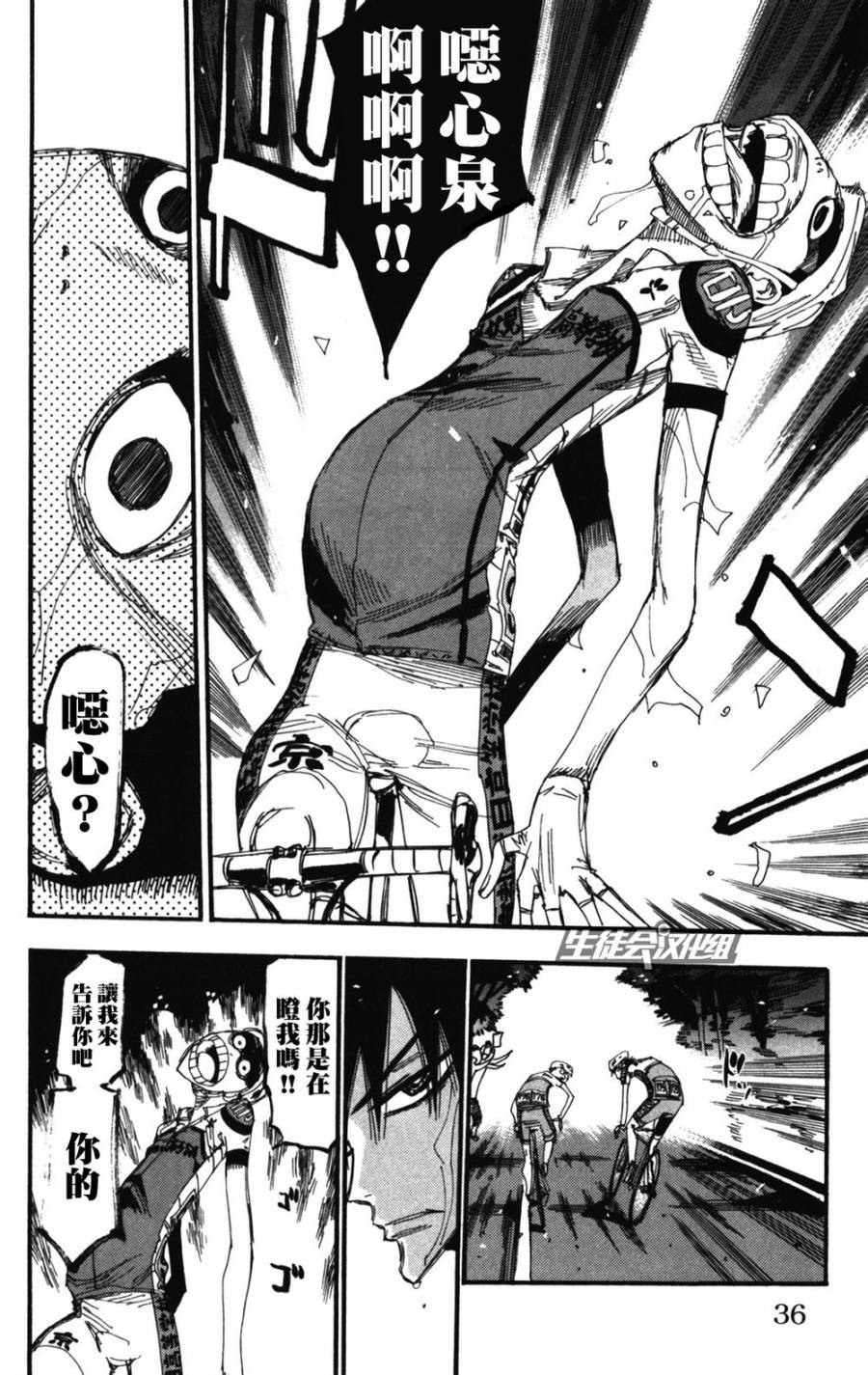 🍵飙速宅男 SPARE BIKE 第209话 第9页