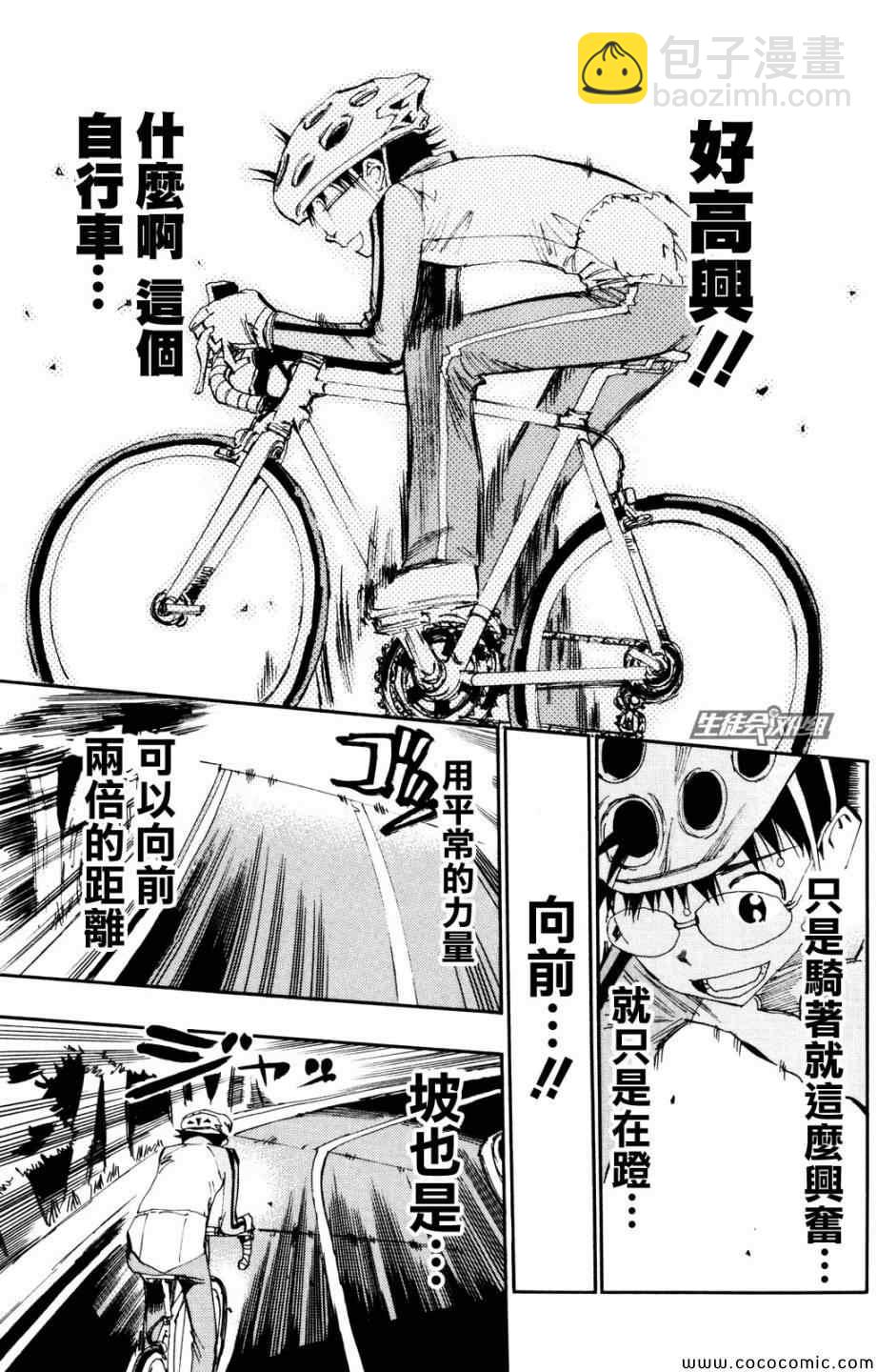 🍵飙速宅男 SPARE BIKE 第21话 第12页