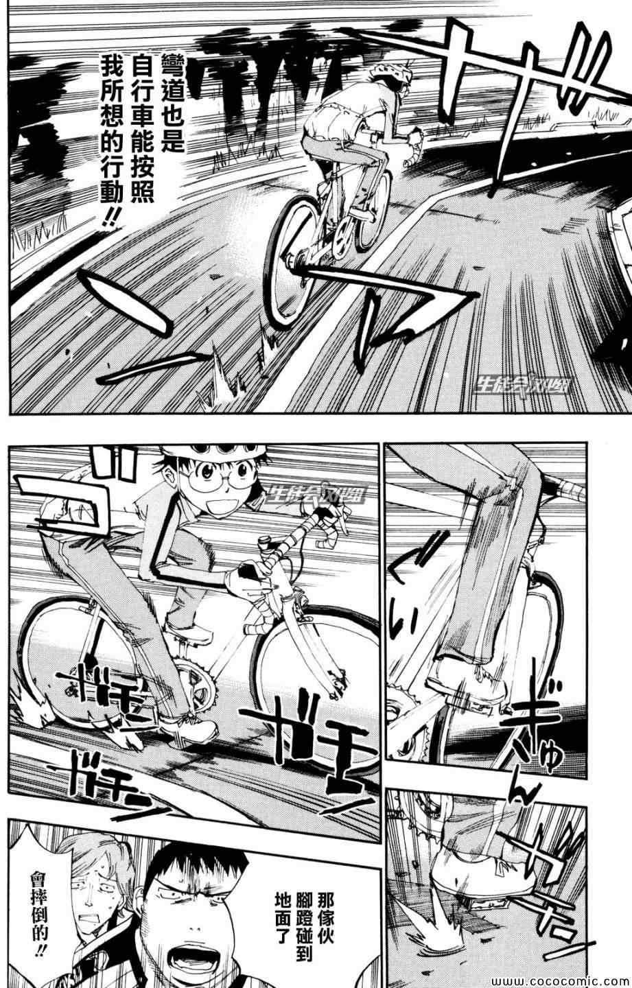 🍵飙速宅男 SPARE BIKE 第21话 第13页