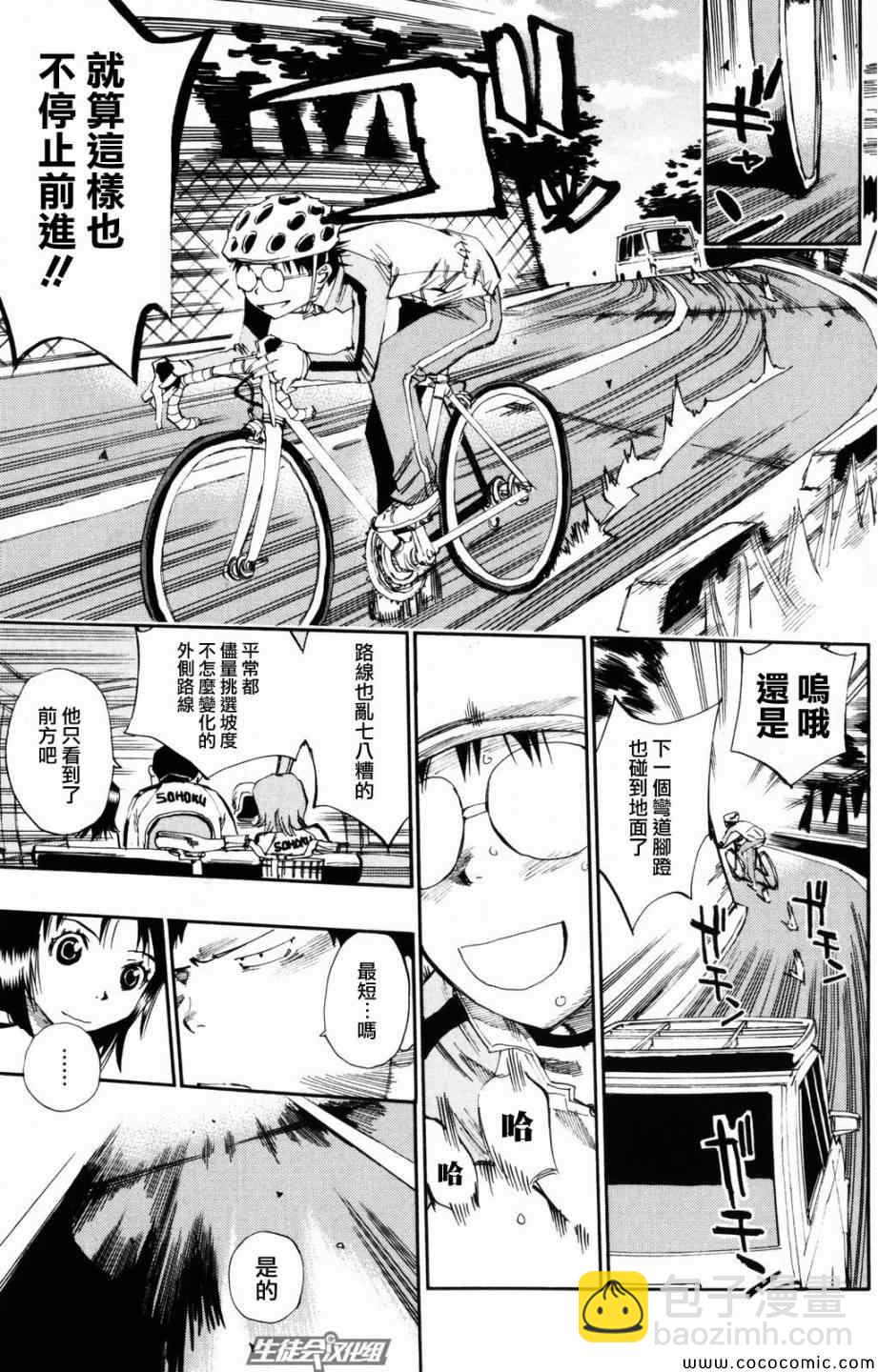 🍵飙速宅男 SPARE BIKE 第21话 第14页