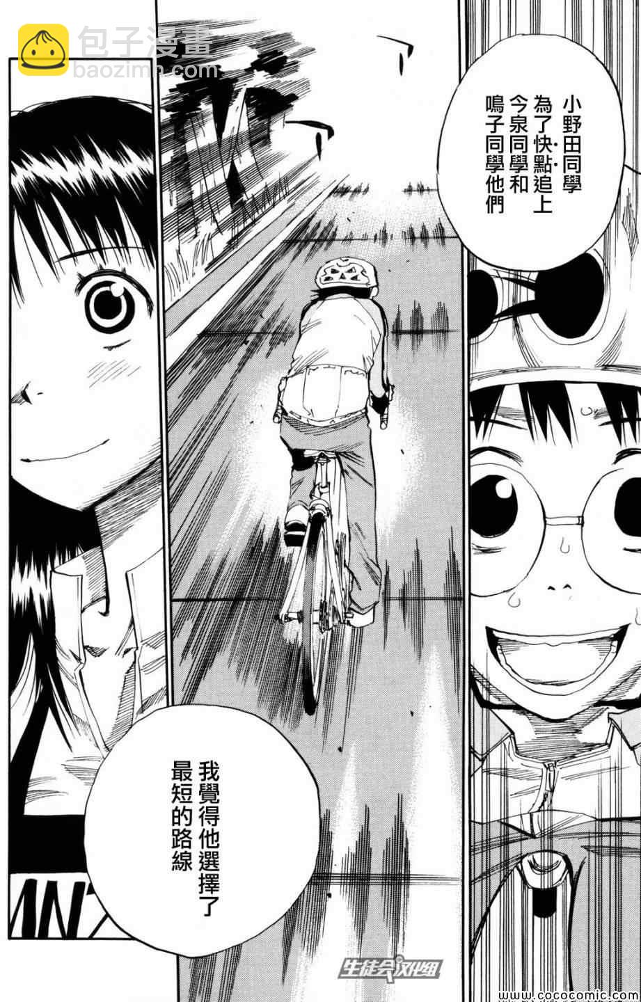 🍵飙速宅男 SPARE BIKE 第21话 第15页