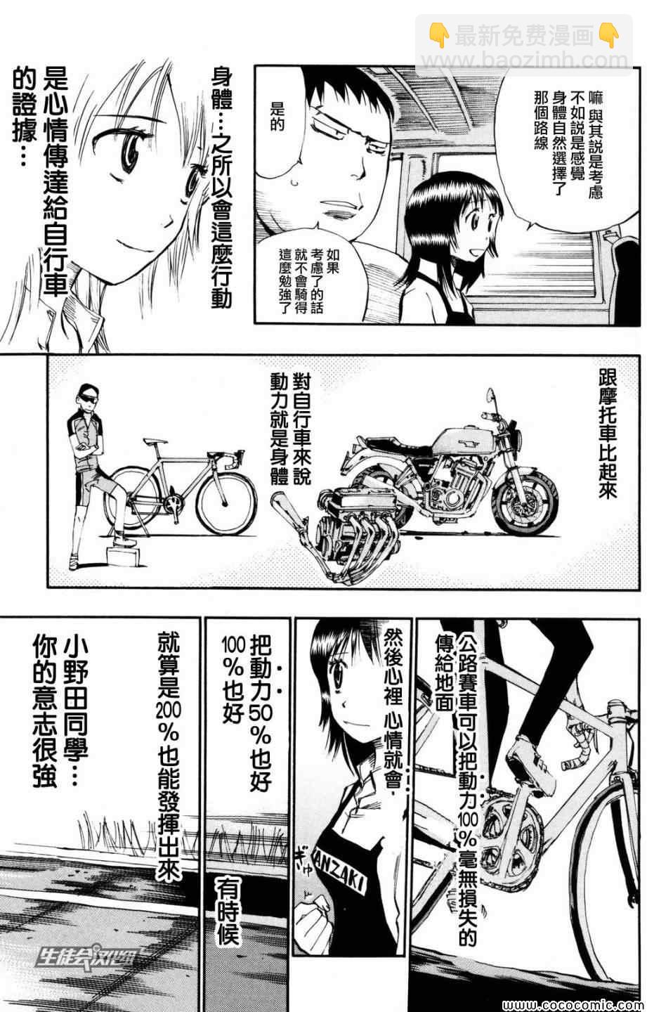 🍵飙速宅男 SPARE BIKE 第21话 第16页