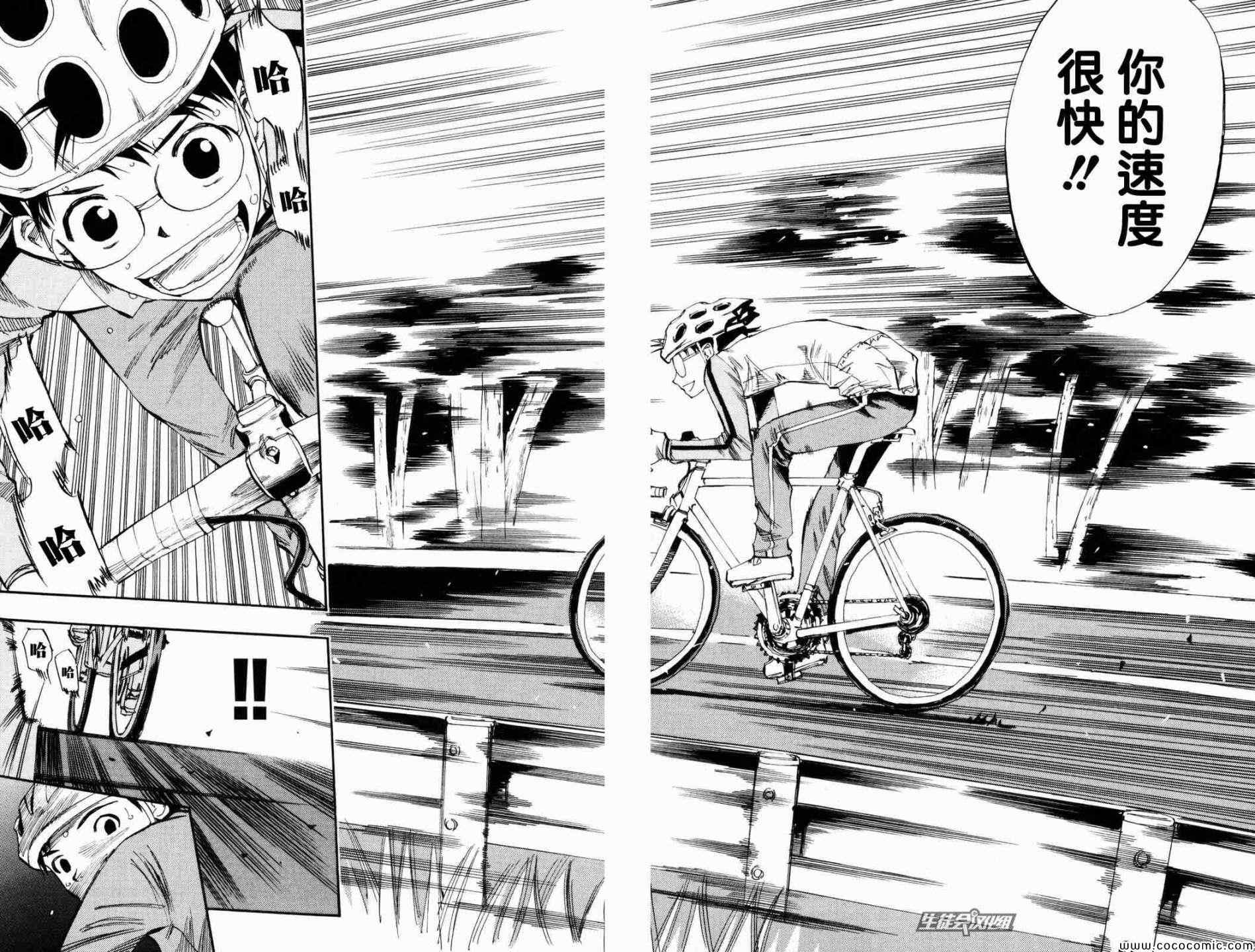 🍵飙速宅男 SPARE BIKE 第21话 第17页