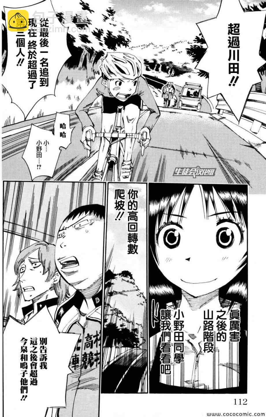 🍵飙速宅男 SPARE BIKE 第21话 第18页