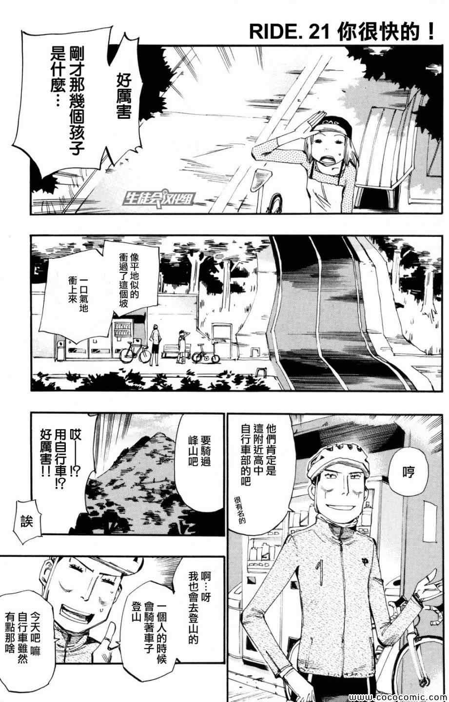 🍵飙速宅男 SPARE BIKE 第21话 第2页