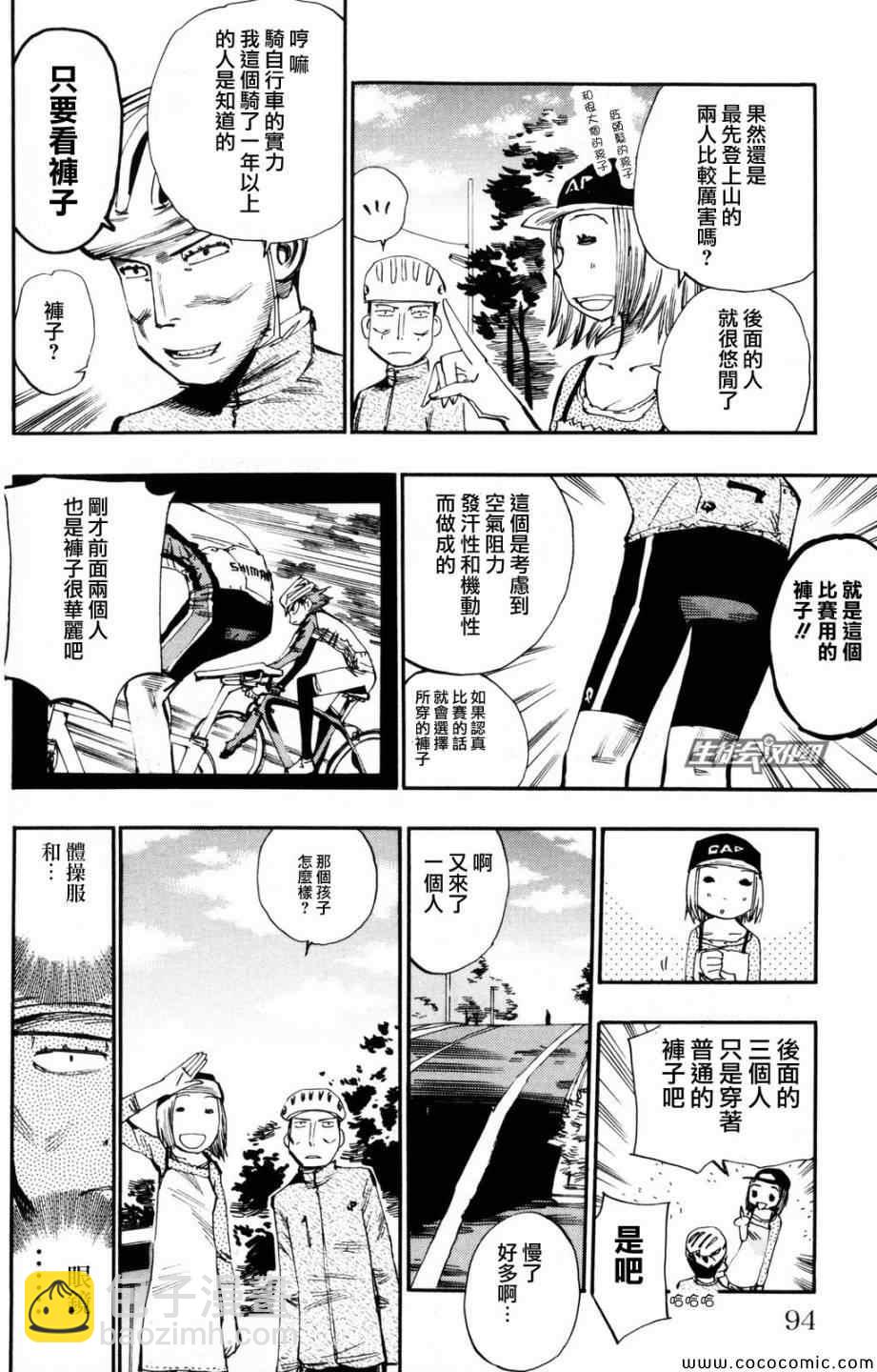 🍵飙速宅男 SPARE BIKE 第21话 第3页