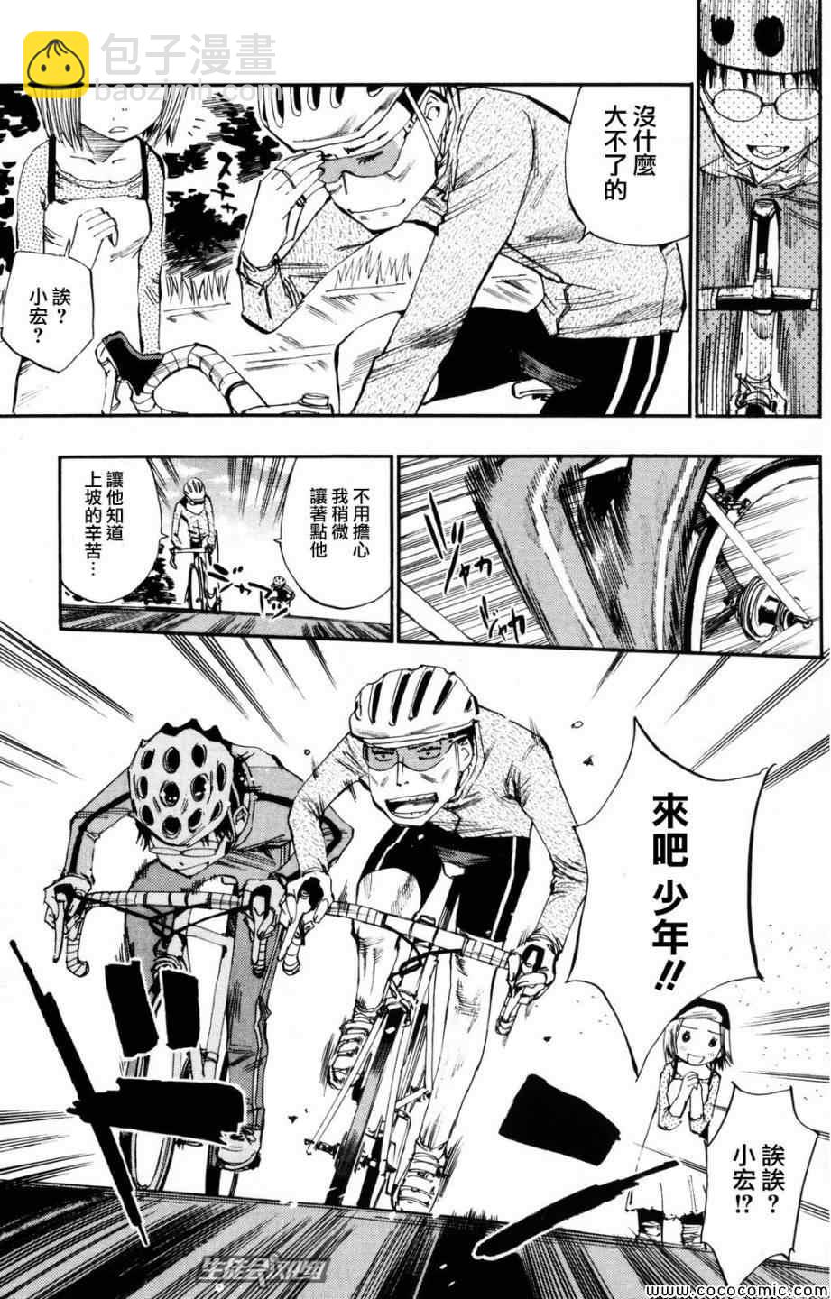 🍵飙速宅男 SPARE BIKE 第21话 第4页