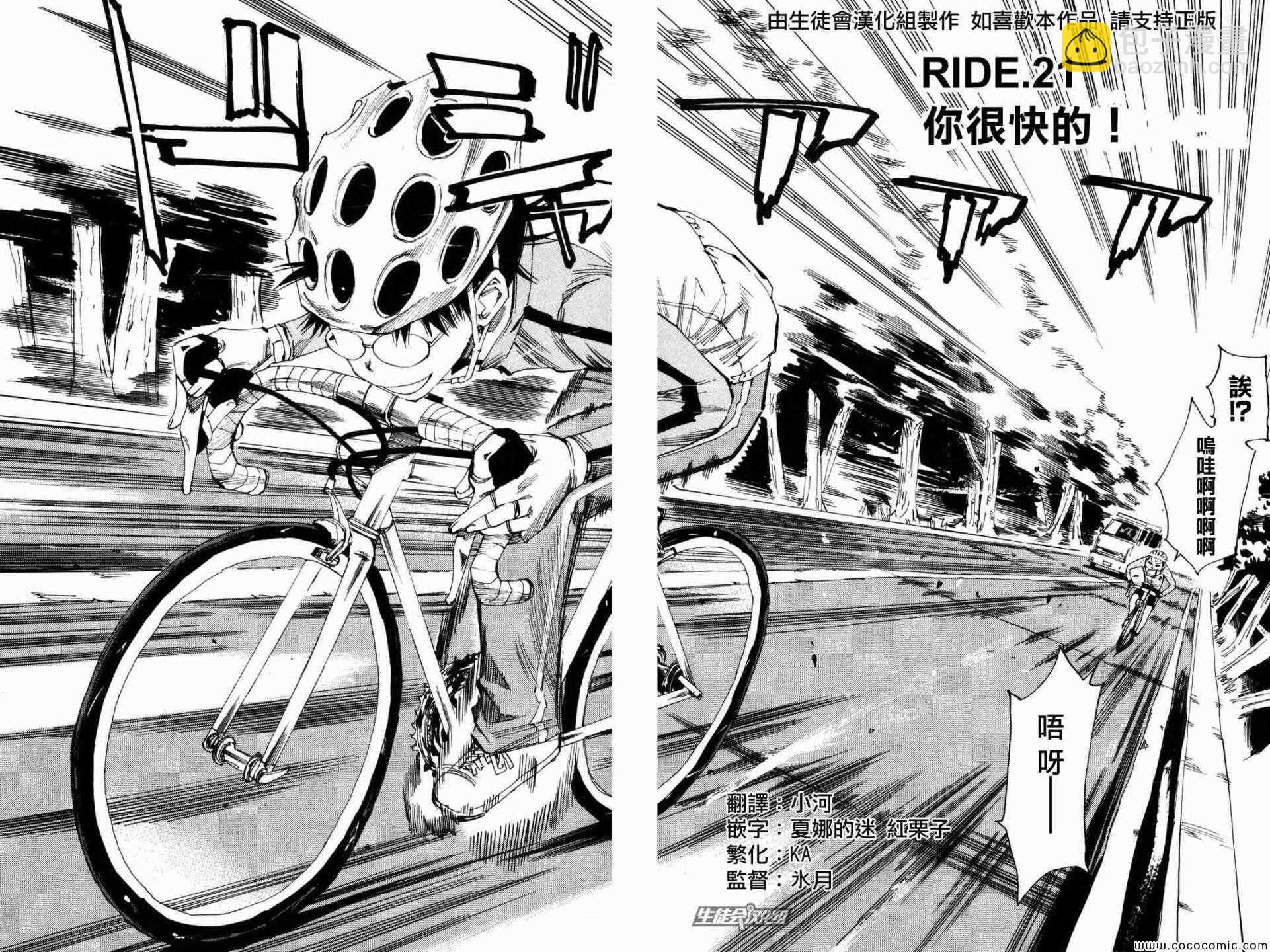🍵飙速宅男 SPARE BIKE 第21话 第5页