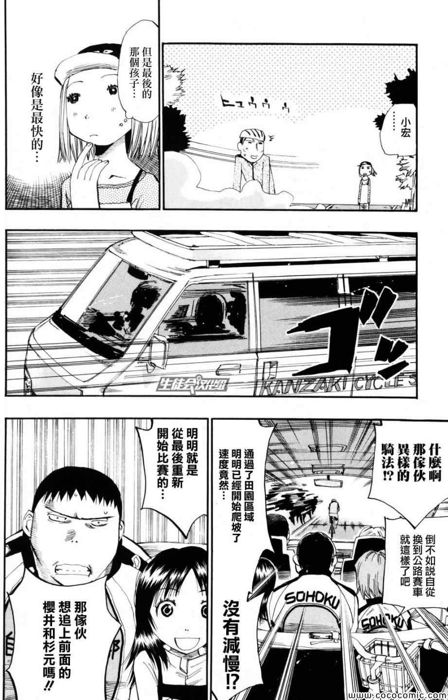 🍵飙速宅男 SPARE BIKE 第21话 第6页