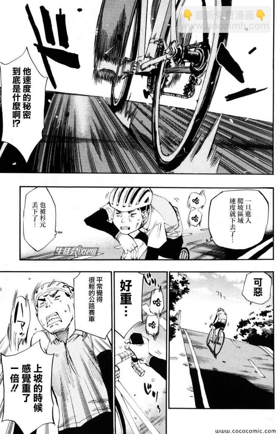 🍵飙速宅男 SPARE BIKE 第21话 第7页