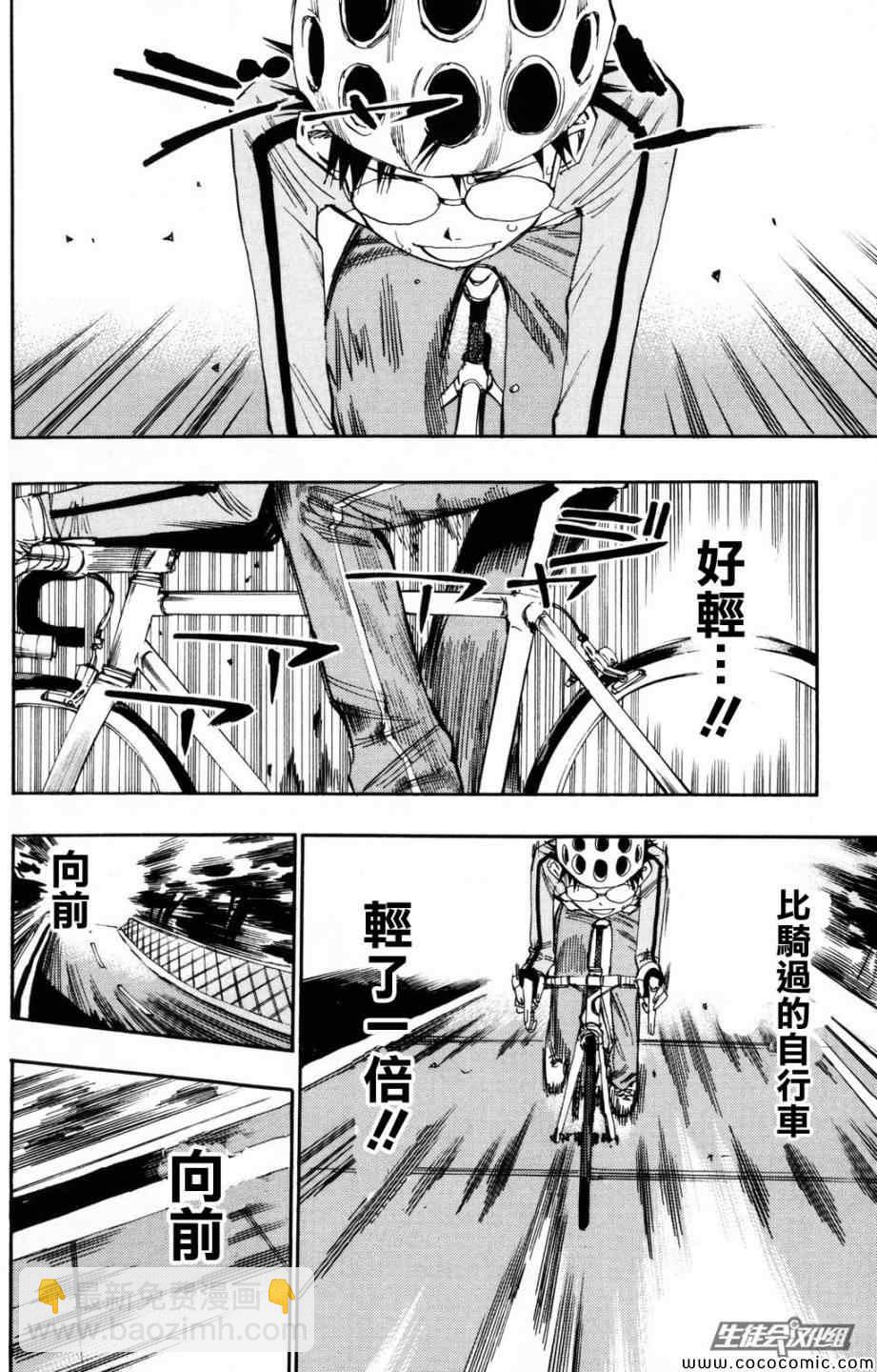 🍵飙速宅男 SPARE BIKE 第21话 第8页