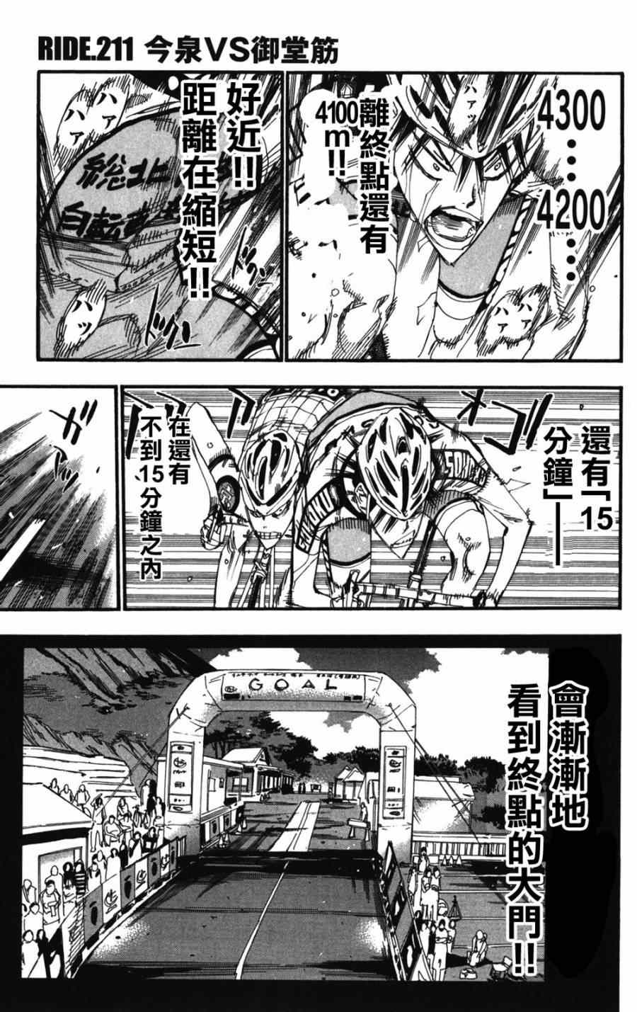🍵飙速宅男 SPARE BIKE 第211话 第1页