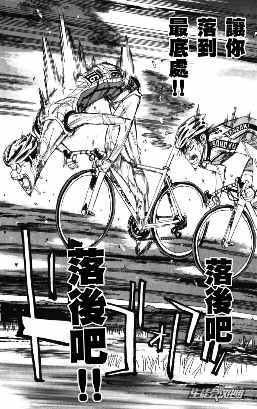 🍵飙速宅男 SPARE BIKE 第211话 第10页