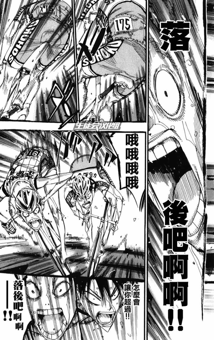🍵飙速宅男 SPARE BIKE 第211话 第11页