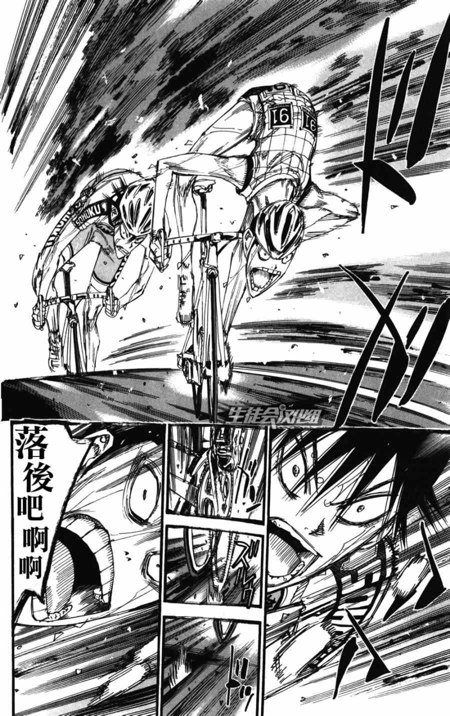 🍵飙速宅男 SPARE BIKE 第211话 第12页