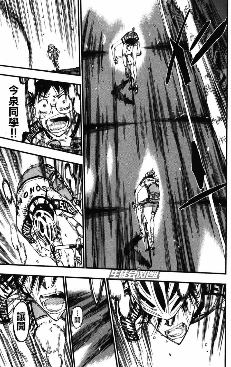 🍵飙速宅男 SPARE BIKE 第211话 第13页