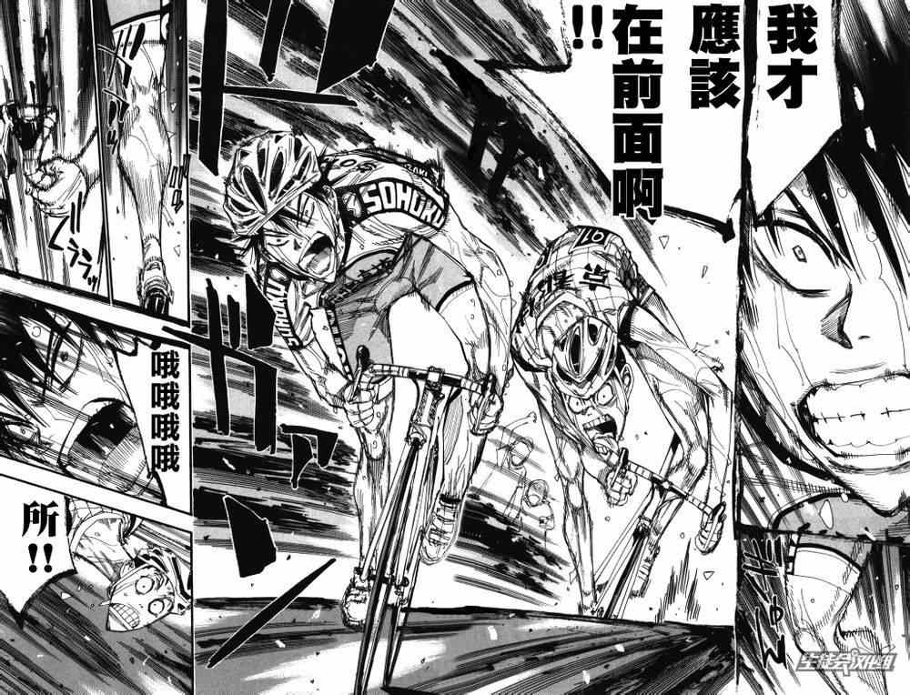 🍵飙速宅男 SPARE BIKE 第211话 第14页