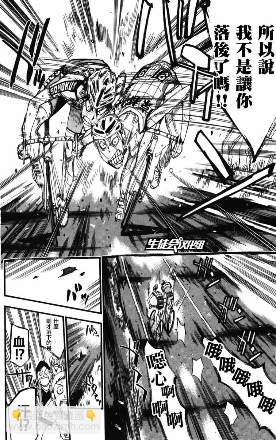 🍵飙速宅男 SPARE BIKE 第211话 第15页