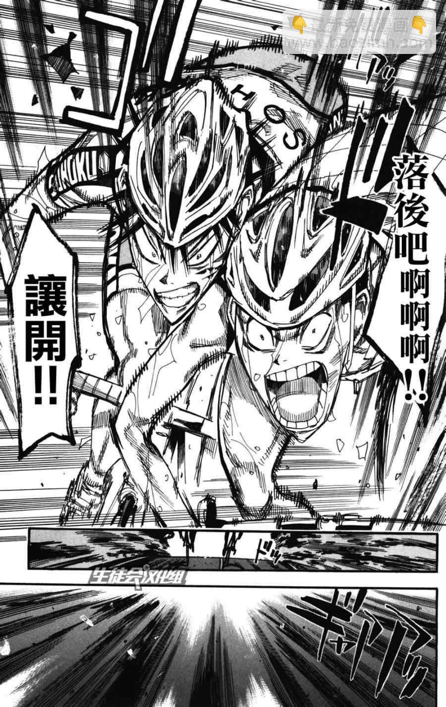 🍵飙速宅男 SPARE BIKE 第211话 第16页