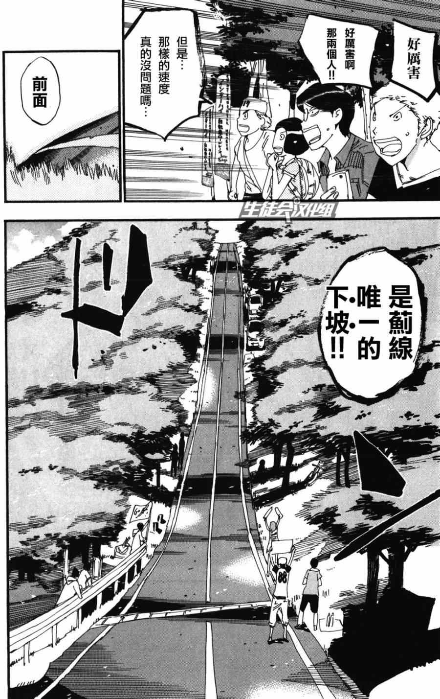 🍵飙速宅男 SPARE BIKE 第211话 第17页