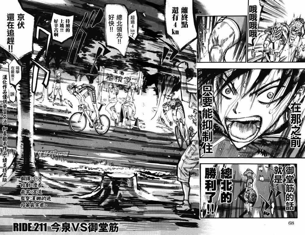 🍵飙速宅男 SPARE BIKE 第211话 第2页