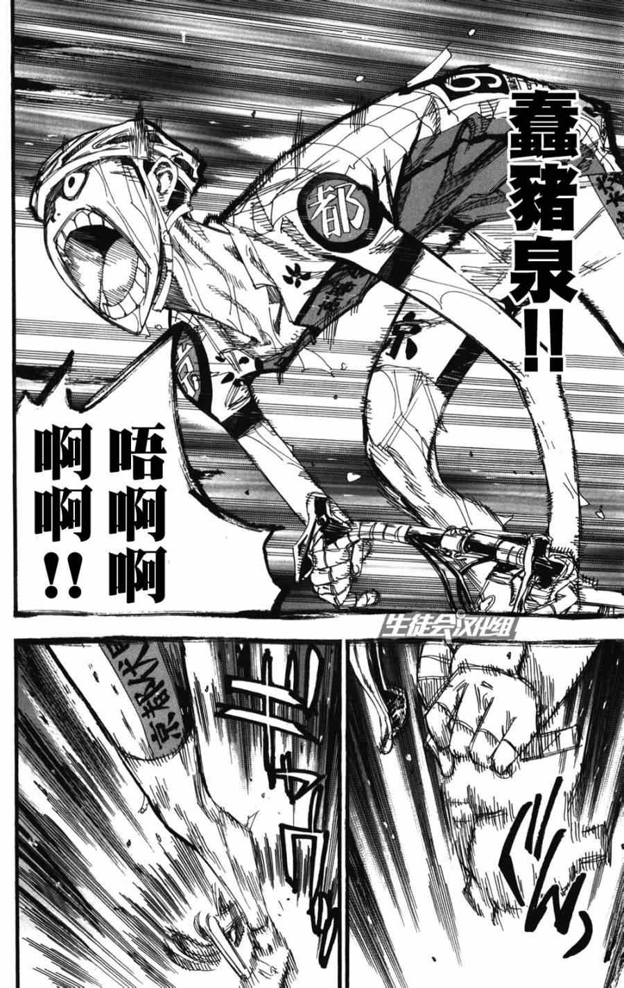 🍵飙速宅男 SPARE BIKE 第211话 第3页