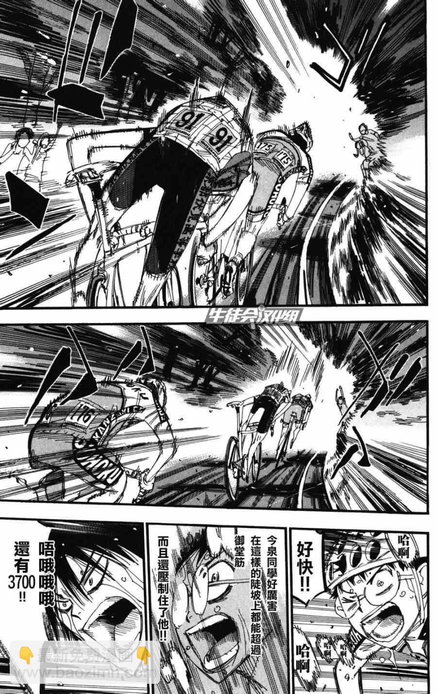 🍵飙速宅男 SPARE BIKE 第211话 第4页