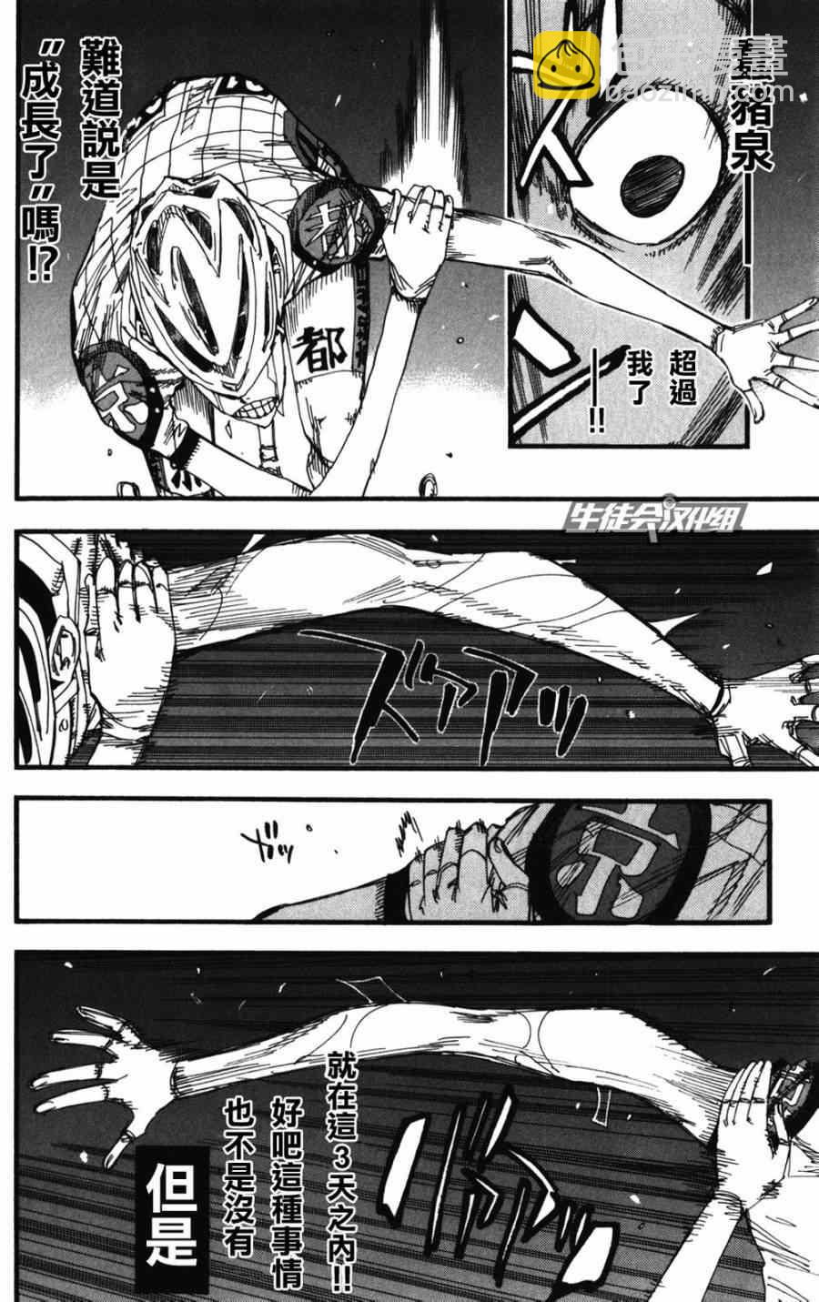 🍵飙速宅男 SPARE BIKE 第211话 第5页