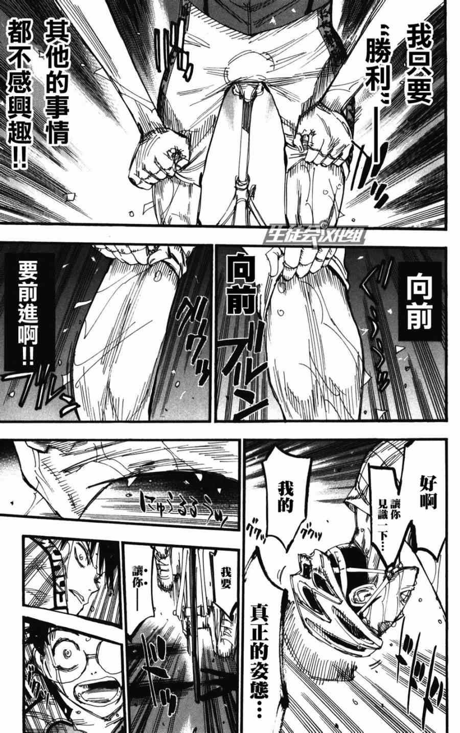 🍵飙速宅男 SPARE BIKE 第211话 第6页