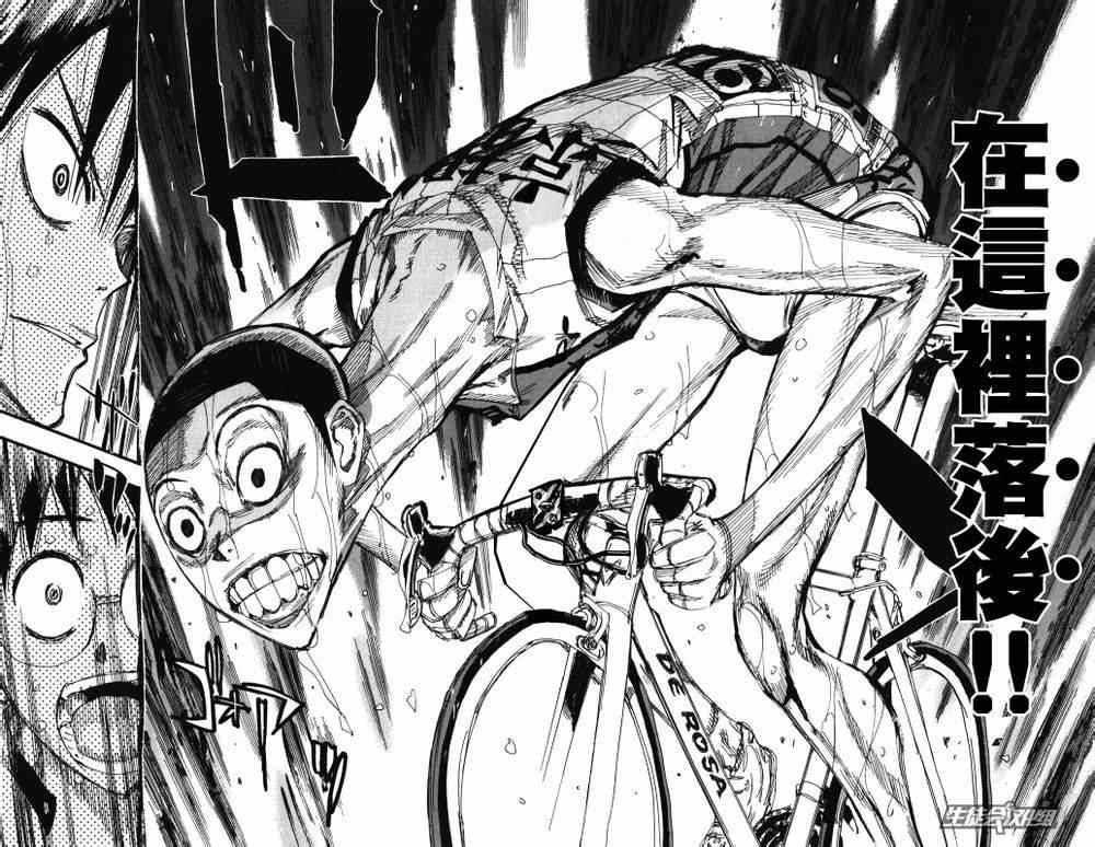 🍵飙速宅男 SPARE BIKE 第211话 第7页