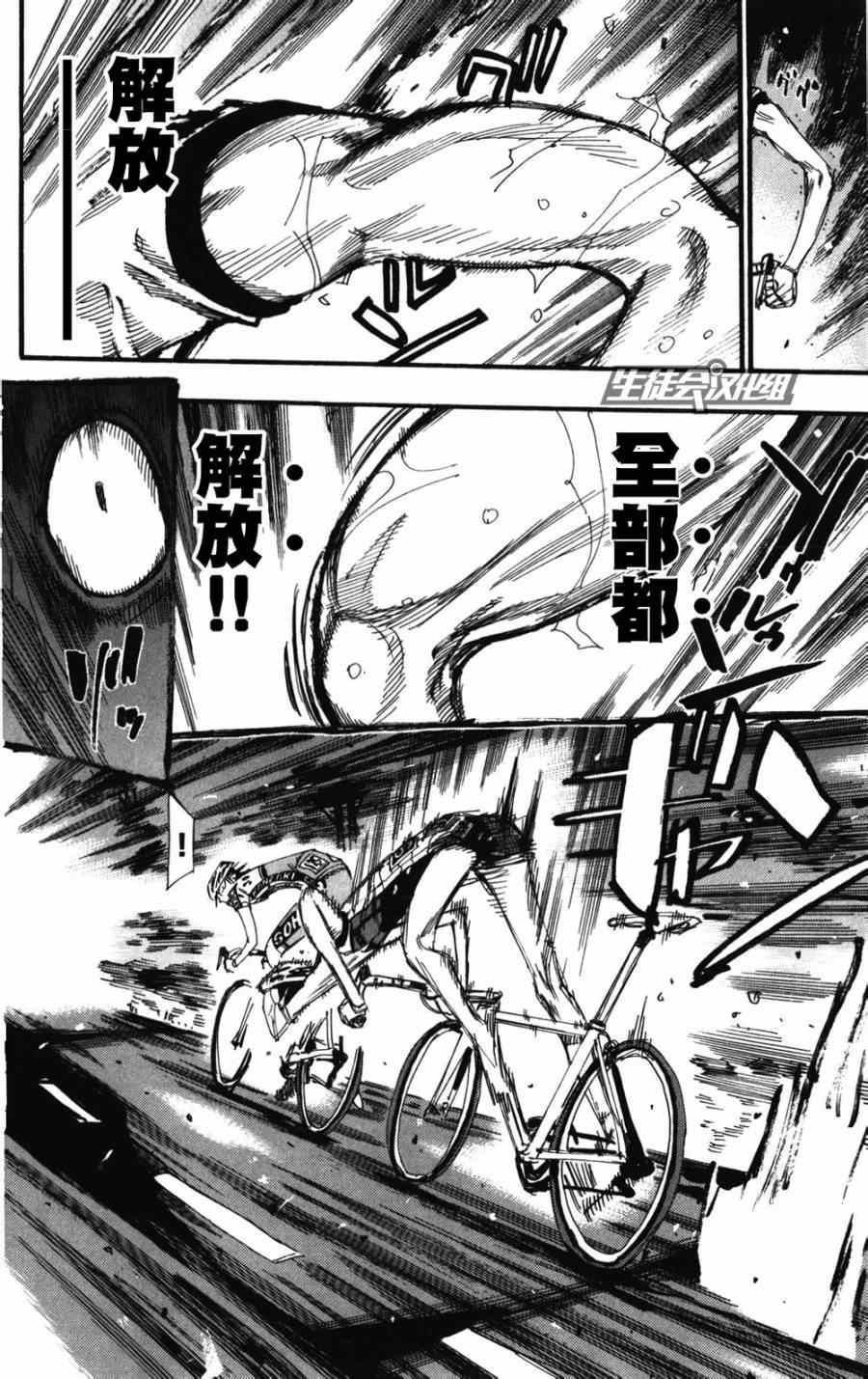 🍵飙速宅男 SPARE BIKE 第211话 第8页