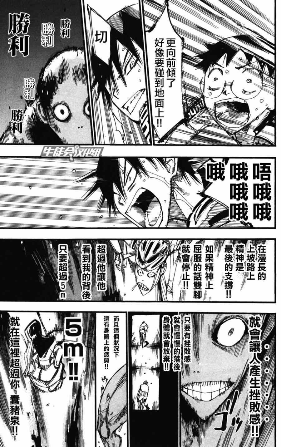 🍵飙速宅男 SPARE BIKE 第211话 第9页
