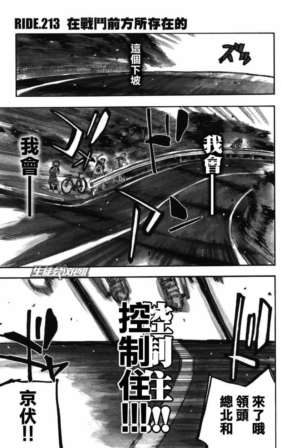 🍵飙速宅男 SPARE BIKE 第213话 第1页
