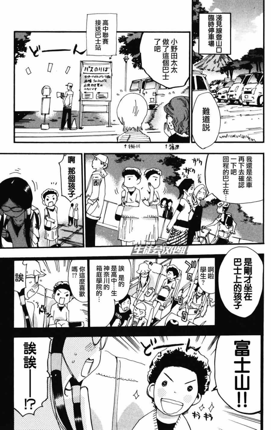 🍵飙速宅男 SPARE BIKE 第213话 第10页