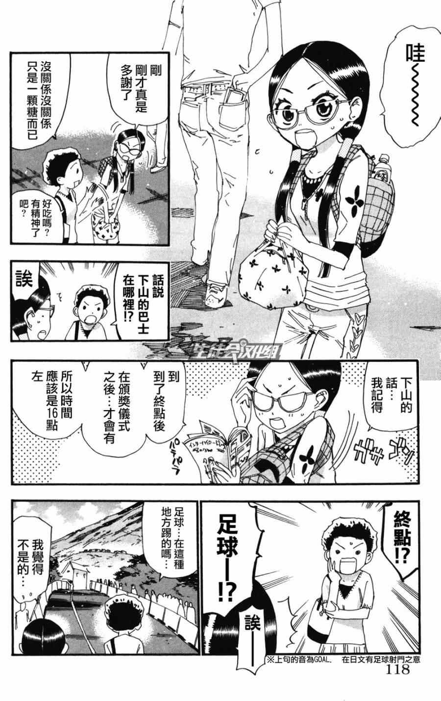 🍵飙速宅男 SPARE BIKE 第213话 第11页
