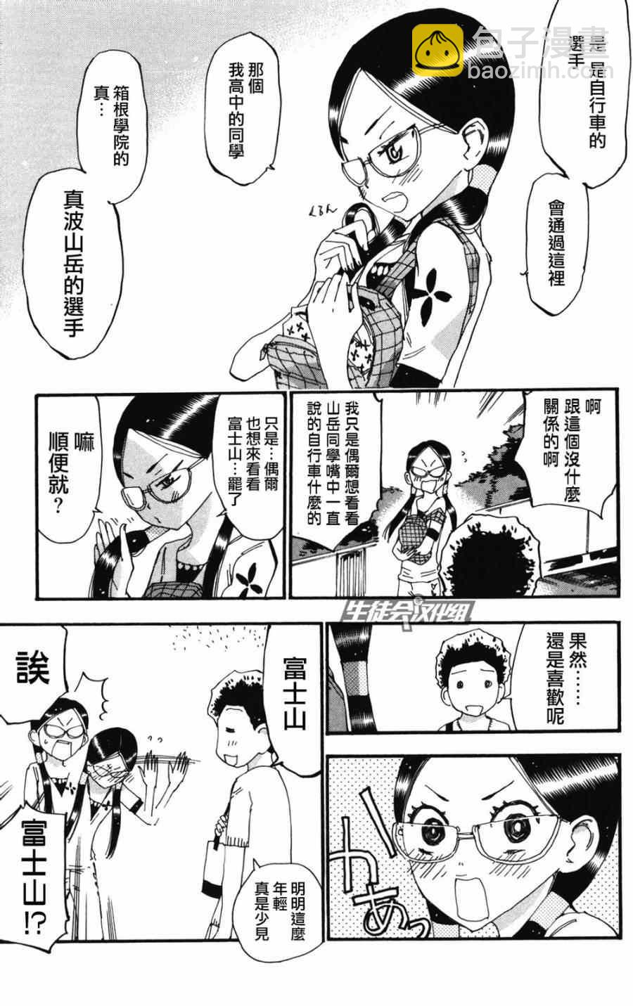 🍵飙速宅男 SPARE BIKE 第213话 第12页