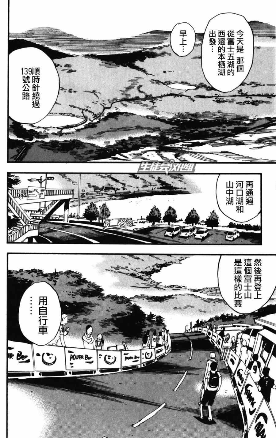🍵飙速宅男 SPARE BIKE 第213话 第13页