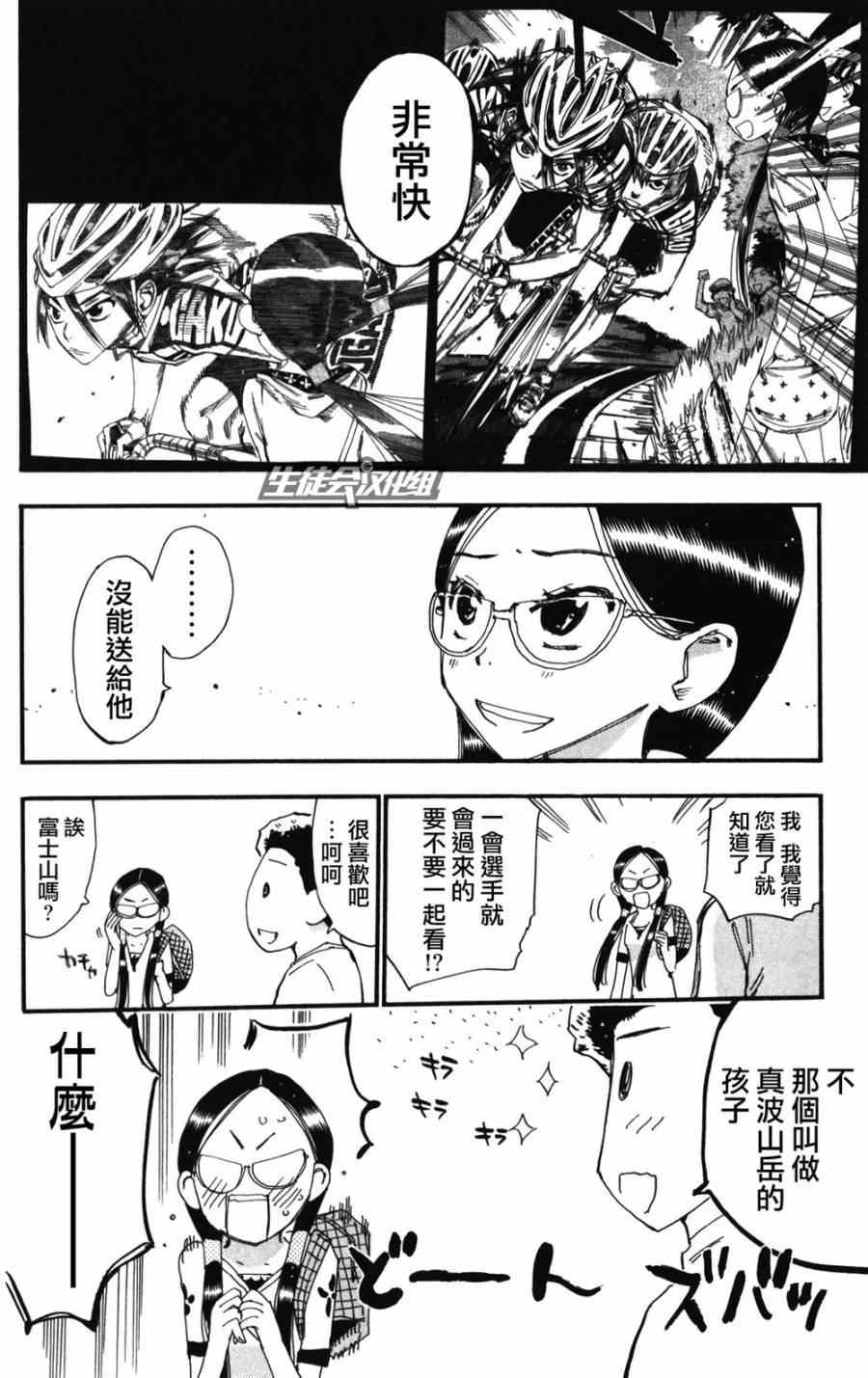 🍵飙速宅男 SPARE BIKE 第213话 第15页