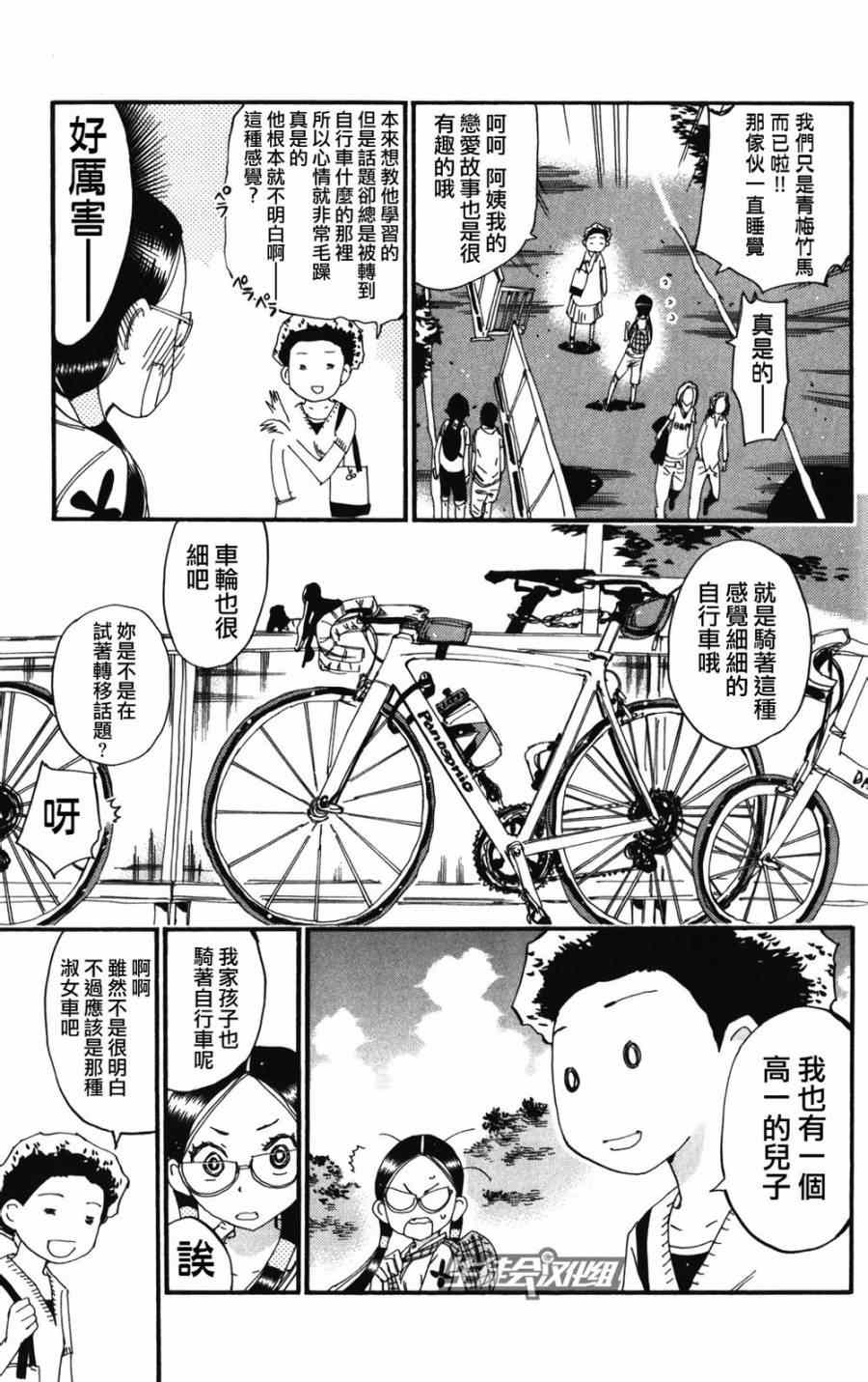 🍵飙速宅男 SPARE BIKE 第213话 第16页
