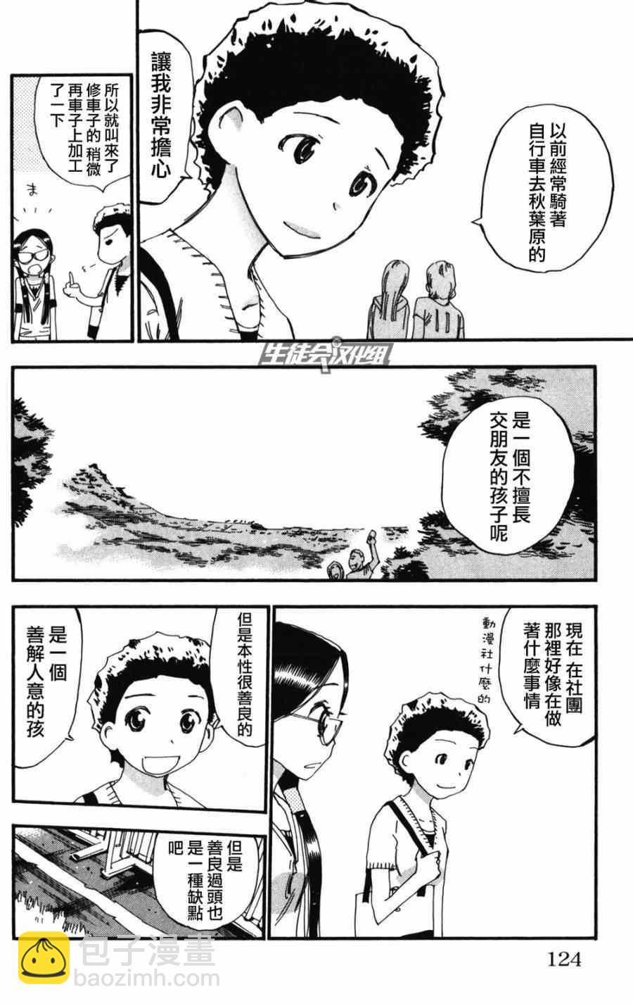 🍵飙速宅男 SPARE BIKE 第213话 第17页