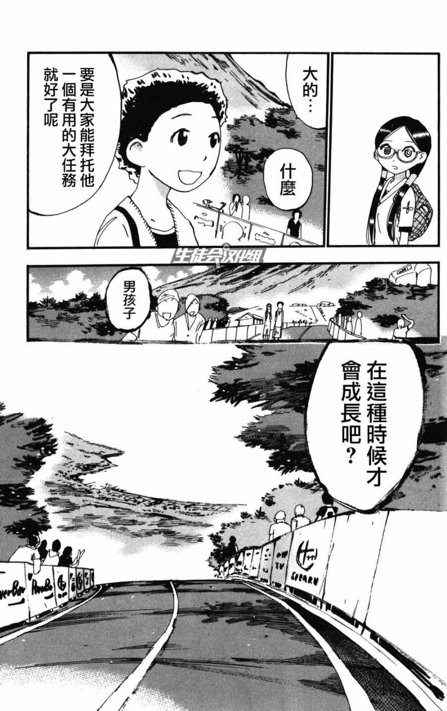 🍵飙速宅男 SPARE BIKE 第213话 第18页