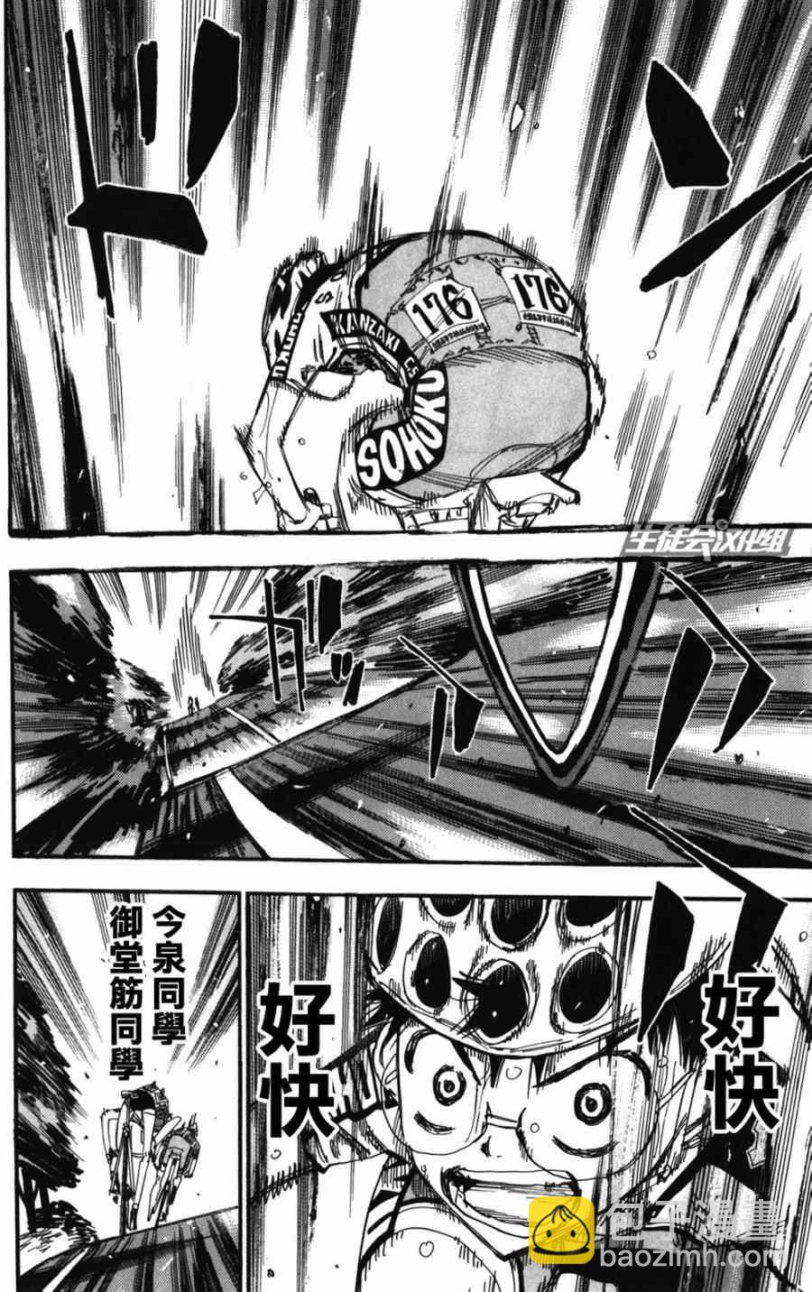 🍵飙速宅男 SPARE BIKE 第213话 第19页