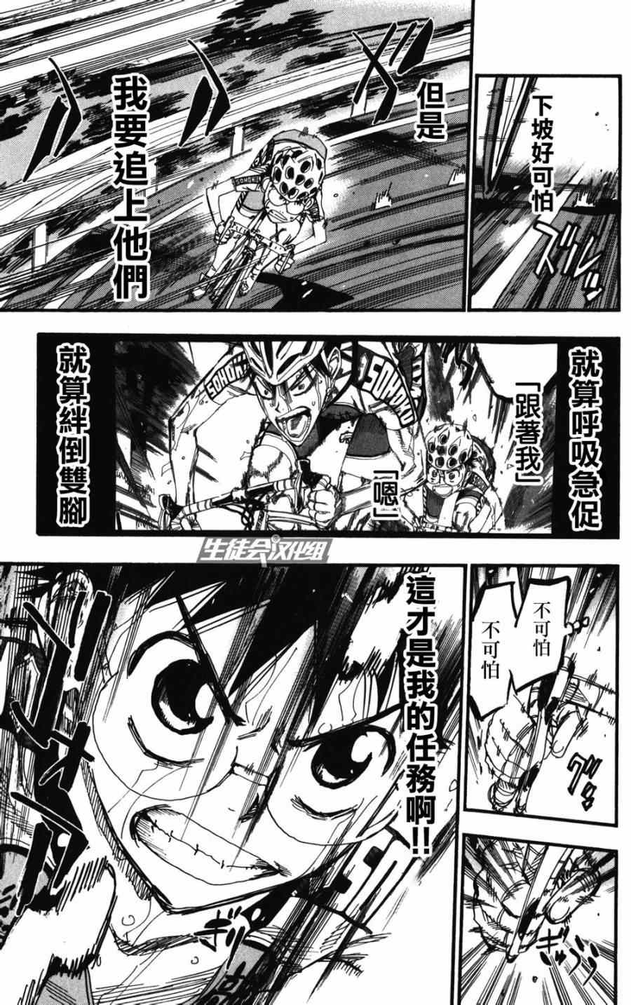 🍵飙速宅男 SPARE BIKE 第213话 第20页