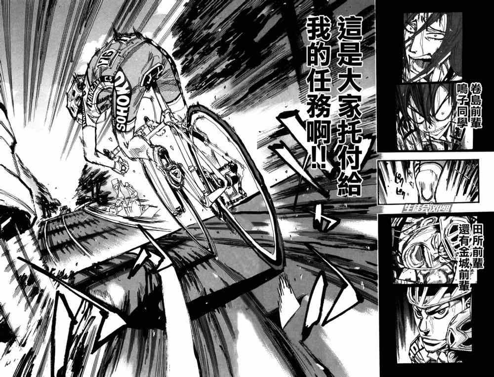 🍵飙速宅男 SPARE BIKE 第213话 第21页