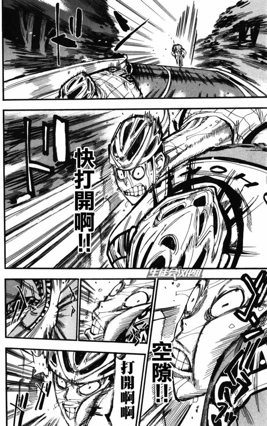 🍵飙速宅男 SPARE BIKE 第213话 第22页
